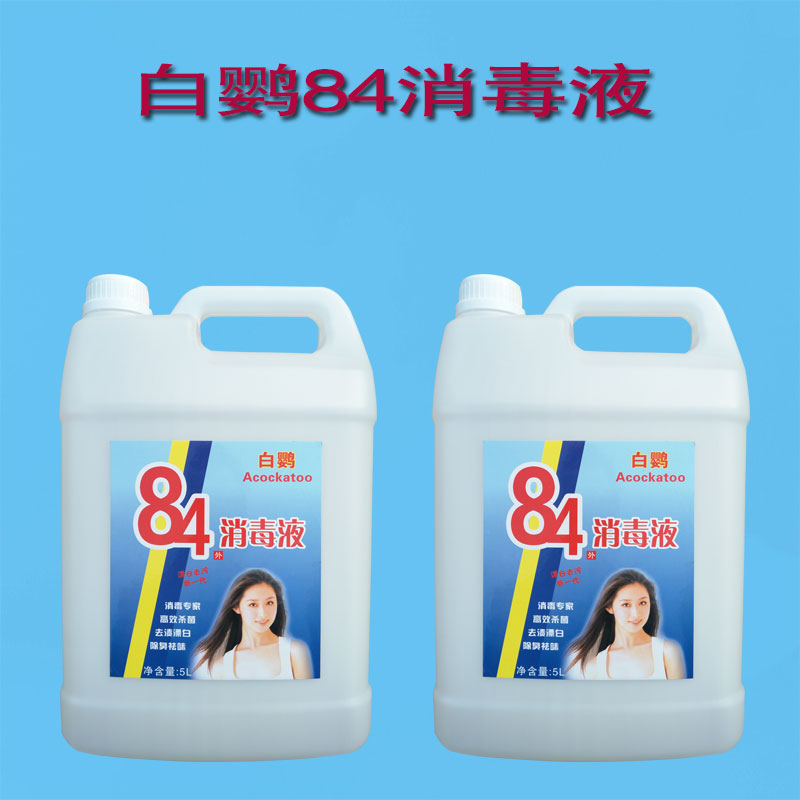 白鸚84消毒液