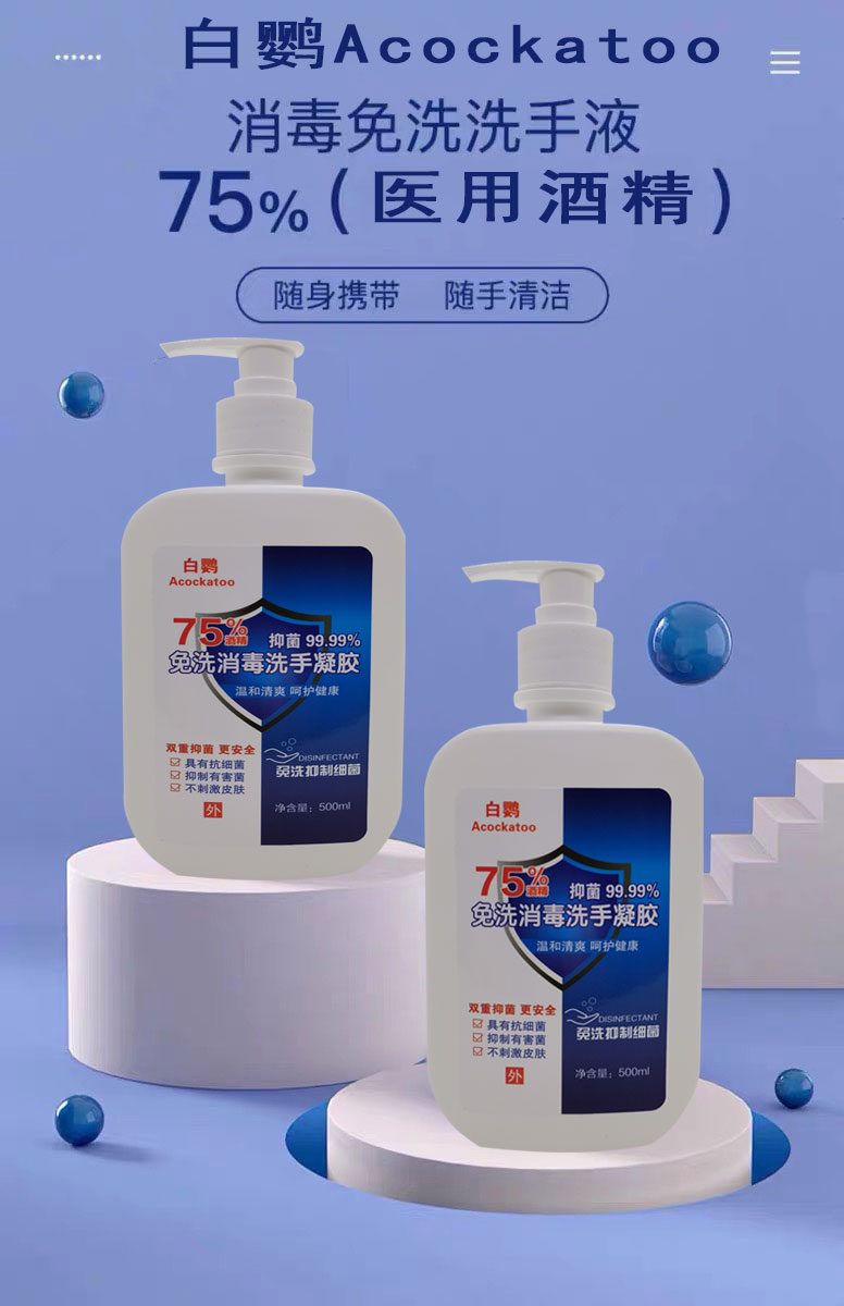 免洗消毒液生產(chǎn)廠家