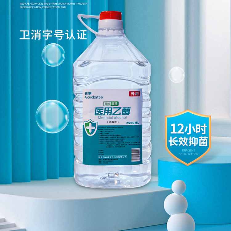 醫(yī)用酒精消毒液